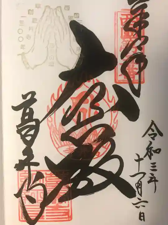 葛井寺の御朱印