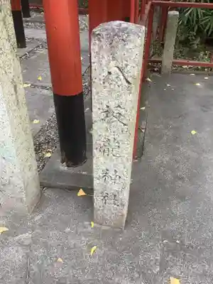 八幡社（中島八幡社）(愛知県)