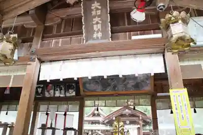 大和神社の本殿・本堂