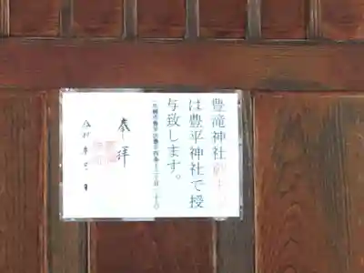 豊滝神社のその他建物