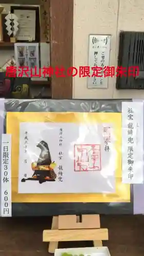 唐澤山神社のその他建物