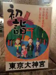 東京大神宮(東京都)