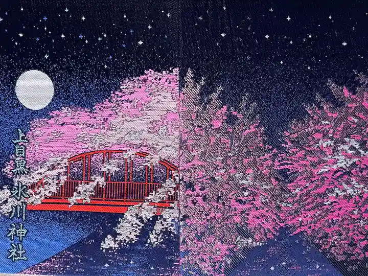 上目黒氷川神社の御朱印帳