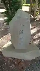 八坂神社の建物その他