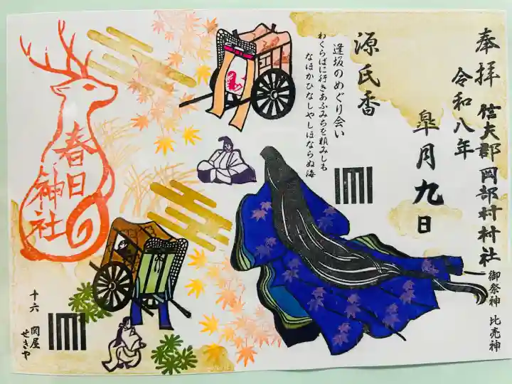 岡部春日神社~👹鬼門よけの🌺花咲く🌺やしろ~(福島県)