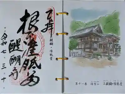 西國三十三所霊場御朱印