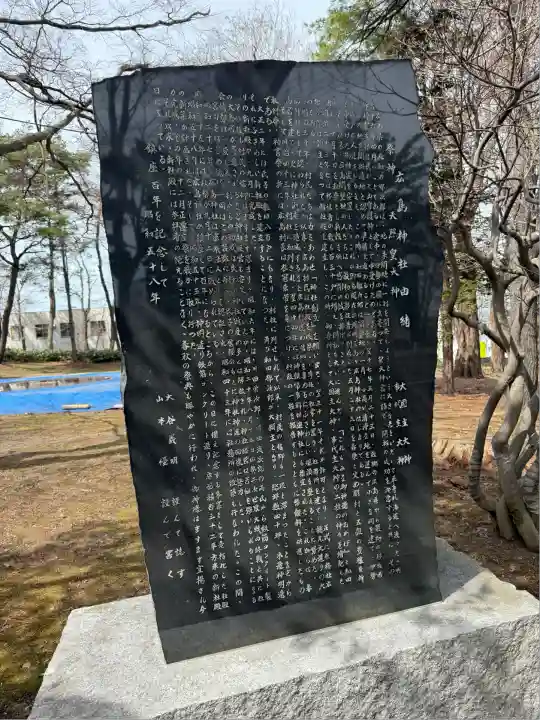 北広島市総鎮守 廣島神社(北海道)