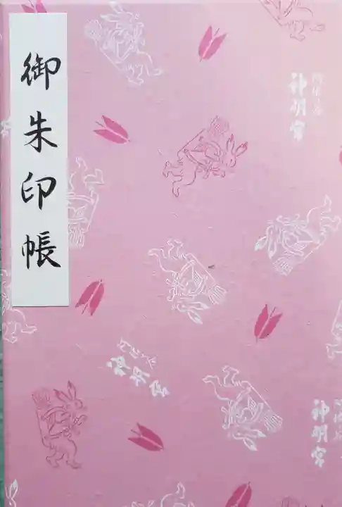 阿佐ヶ谷神明宮(東京都)