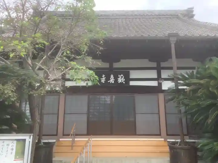 歓喜寺(愛知県)