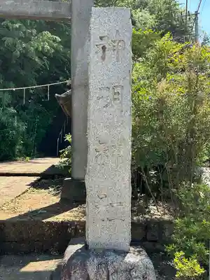 神明神社(千葉県)