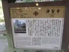 浄智寺の歴史