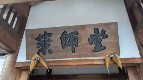 湯前薬師如来堂の本殿・本堂