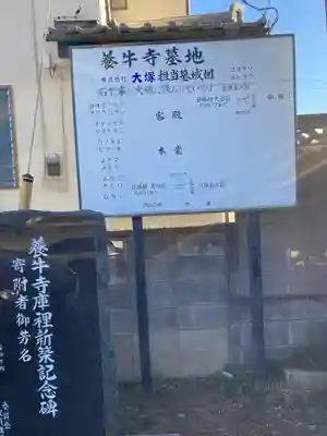 養牛寺(埼玉県)