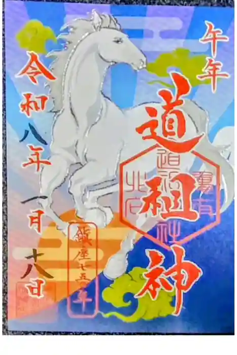 亀有香取神社の御朱印