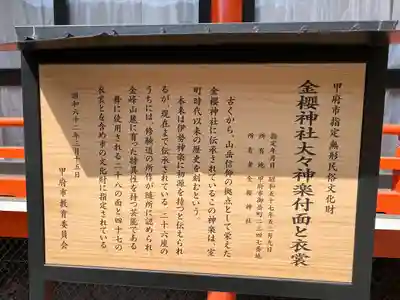 金櫻神社(山梨県)