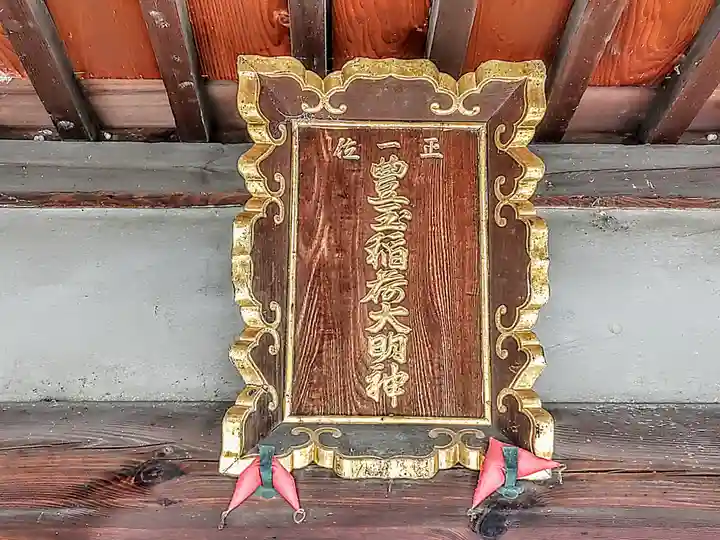 稲荷社のその他建物