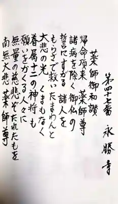 永勝寺(福岡県)