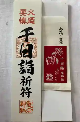 愛宕神社の授与品その他
