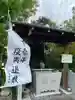 城山富士浅間神社(静岡県)