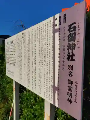 石留神社(宮城県)