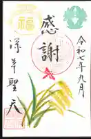 嘉祥寺の御朱印