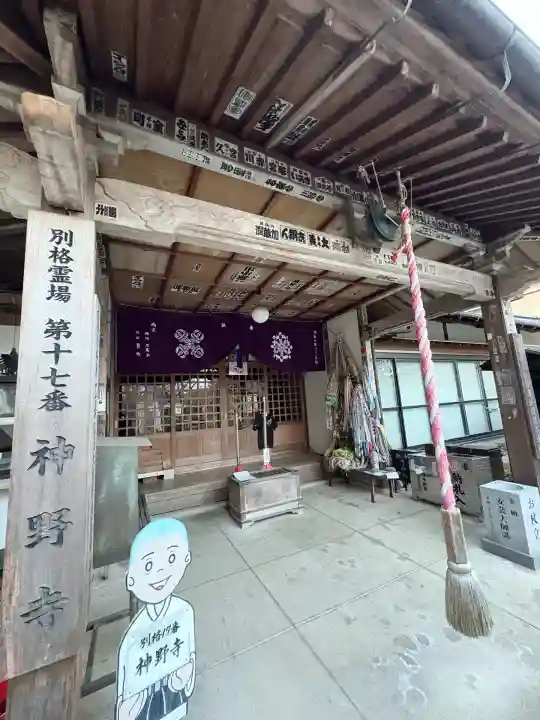 神野寺(香川県)