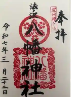 桜ヶ池池宮神社(静岡県)