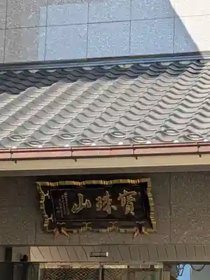 東福院(東京都)