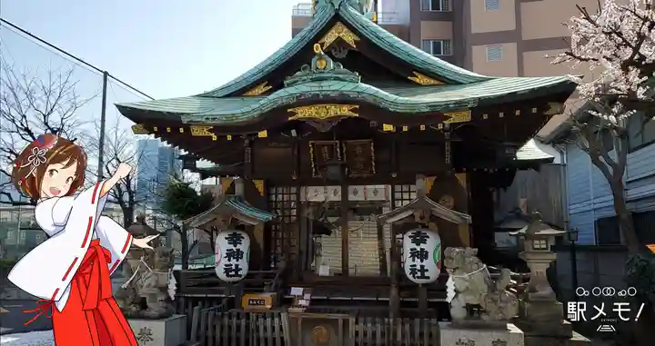 幸稲荷神社の本殿・本堂