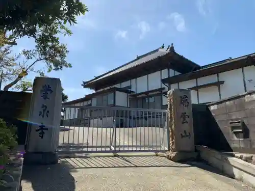 栄泉寺の山門