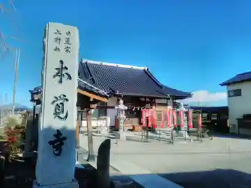 本覺寺の本殿・本堂