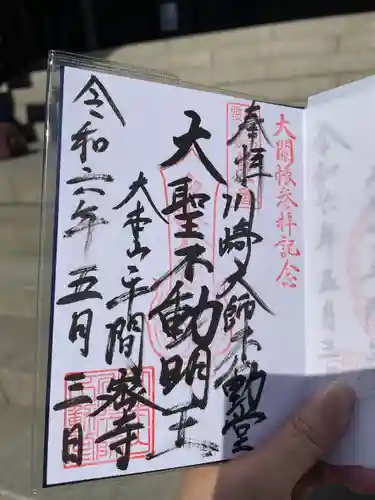 川崎大師（平間寺）(神奈川県)