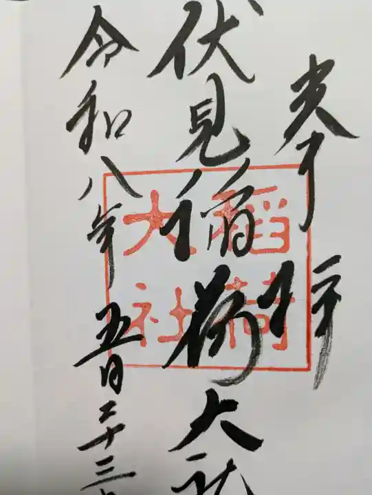 伏見稲荷大社(京都府)