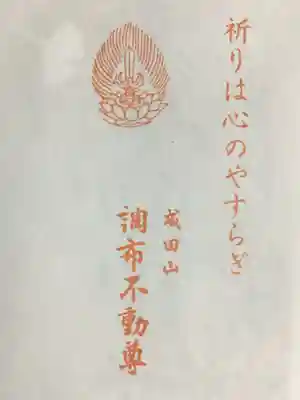 常性寺(東京都)