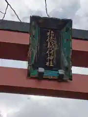 祐徳稲荷神社(佐賀県)