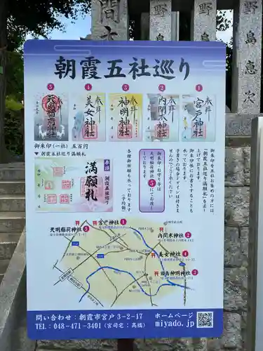 内間木神社(埼玉県)