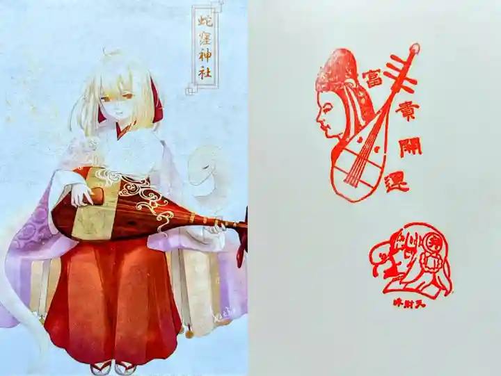 蛇窪神社の授与品その他