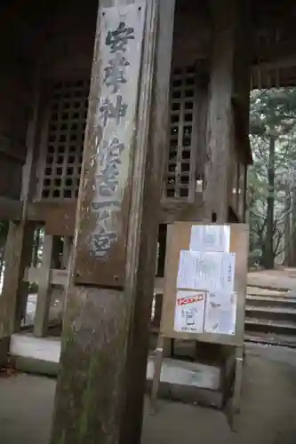 倭文神社(鳥取県)