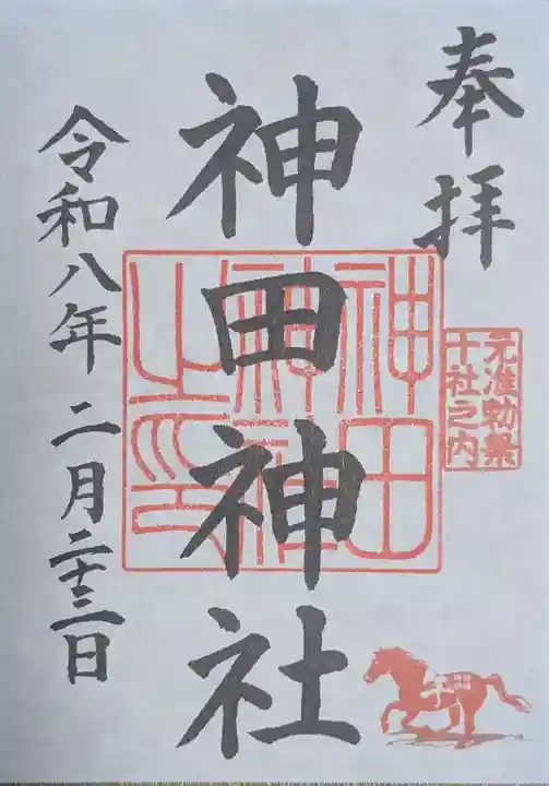 神田神社(神田明神)(東京都)