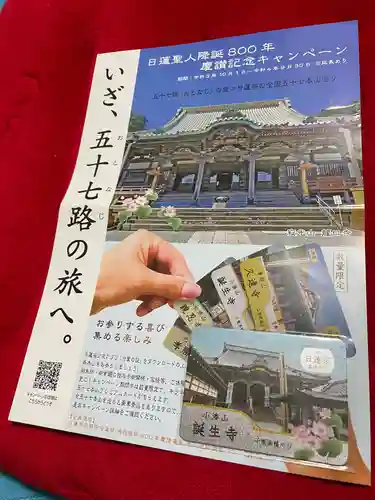 誕生寺の授与品その他