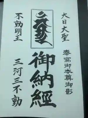 総持寺の御朱印帳