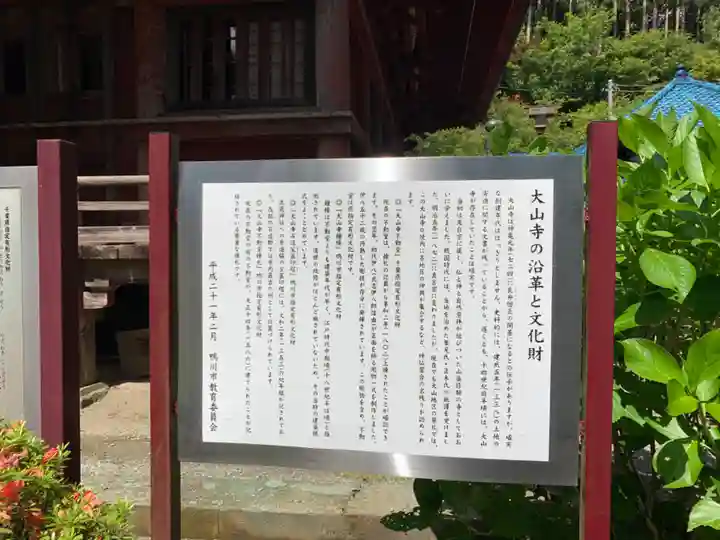 高蔵山 大山寺の歴史