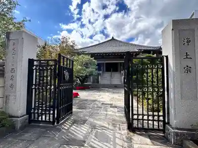 西岸寺(東京都)