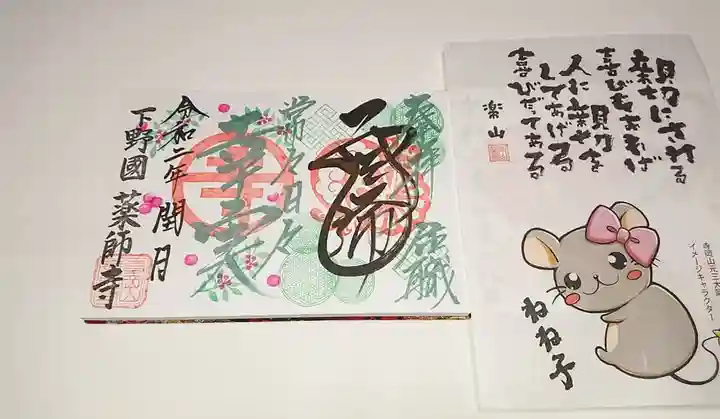 寺岡山元三大師の授与品その他