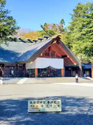 北海道神宮の{uncategorized: "未分類", other: "その他", undefined: "問題あり", building: "その他建物", grave: "お墓", sacred_gate: "鳥居", guardian: "狛犬", statue: "像", buddha: "仏像", history: "歴史", nature: "自然", garden: "庭園", animal: "動物", pagoda: "塔", temizu: "手水舎", mountain_gate: "山門・神門", sanctuary: "本殿・本堂", subordinate: "末社・摂社", art: "芸術", scenery: "景色", jizo: "地蔵", ema: "絵馬", goshuin: "御朱印", omikuji: "おみくじ", items: "授与品その他", amulet: "お守り", goshuincho: "御朱印帳", eats: "食事", festival: "お祭り", votive_dance: "神楽", shichigosan: "七五三参", wedding: "結婚式", experience: "体験その他", initially: "初詣", around: "周辺", anti_infection: "感染症対策"}
