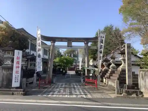 新羅神社の鳥居