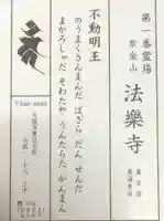 法楽寺の授与品その他