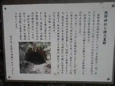 山の根熊野神社の歴史