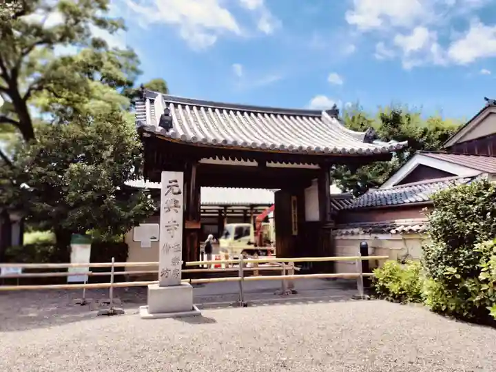 元興寺(奈良県)