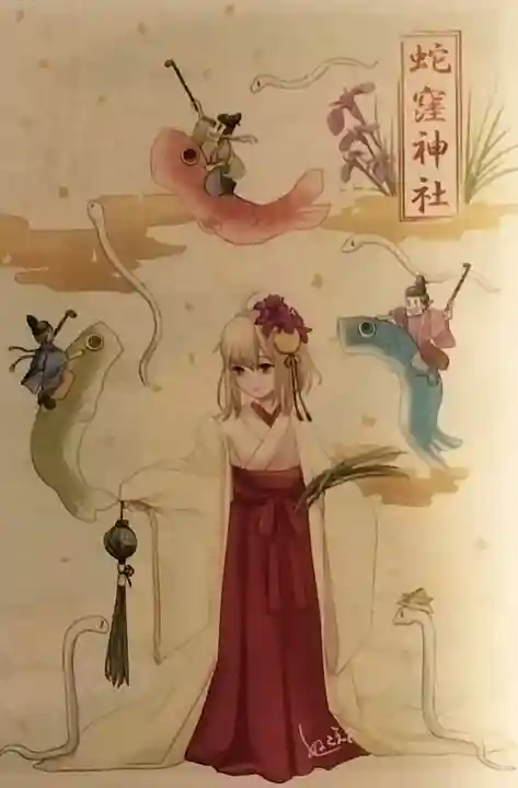 蛇窪神社の御朱印